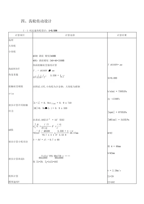 机械设计大作业设计说明书