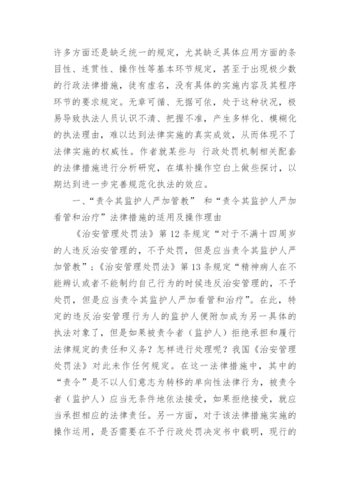法律本科论文.docx