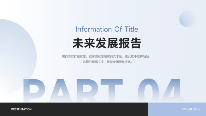 蓝色简洁高端商务数据报告PPT模板