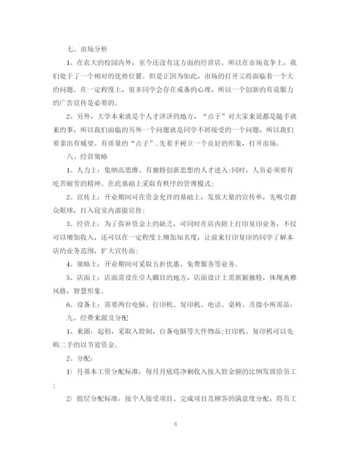 精编之创业规划计划书范文.docx