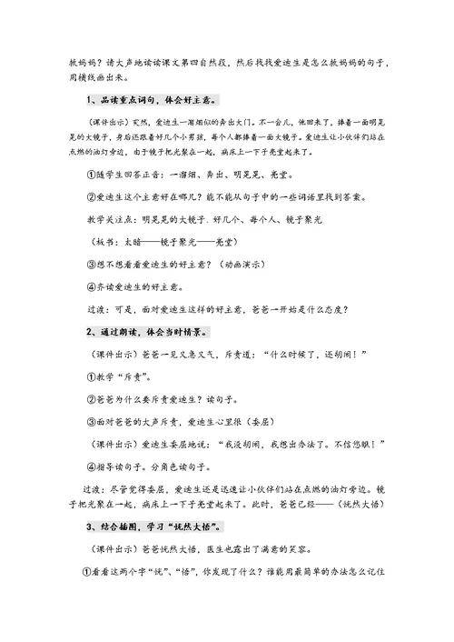 小学语文优秀教学设计汇总