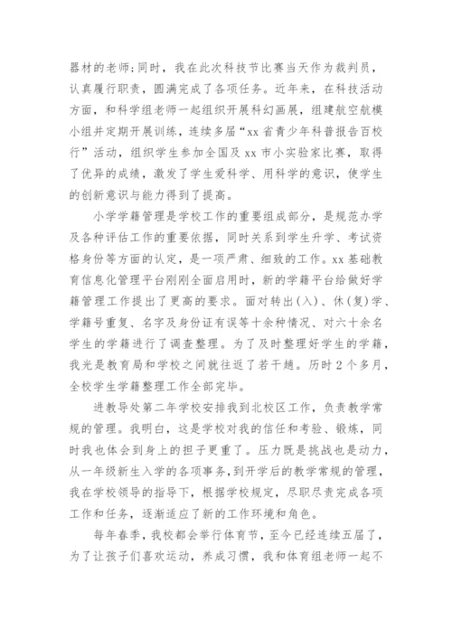 优秀教师主要先进事迹材料.docx