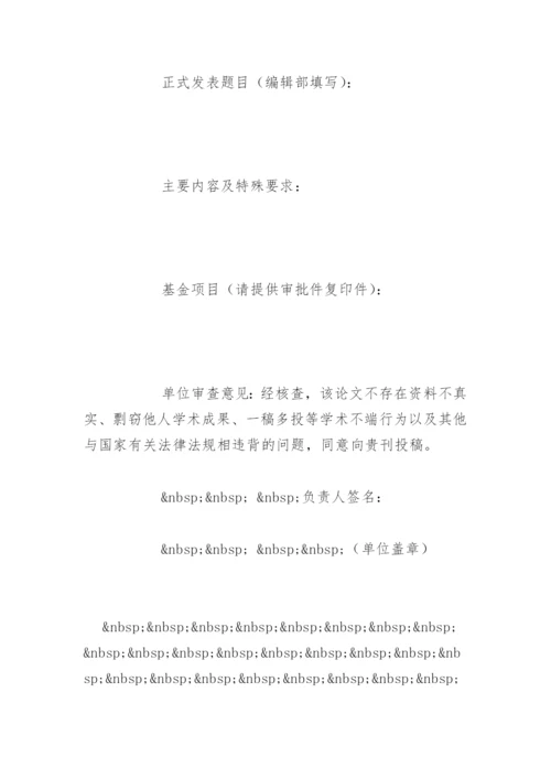 华医学会系列杂志论文投送介绍信.docx