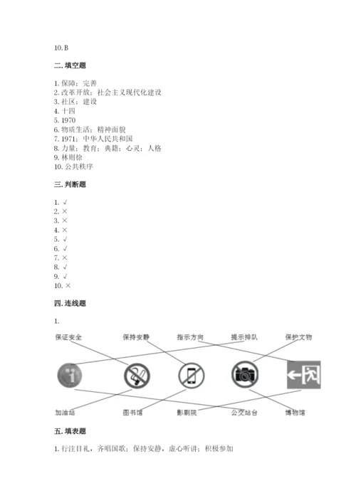 部编版五年级下册道德与法治期末测试卷附完整答案【典优】.docx