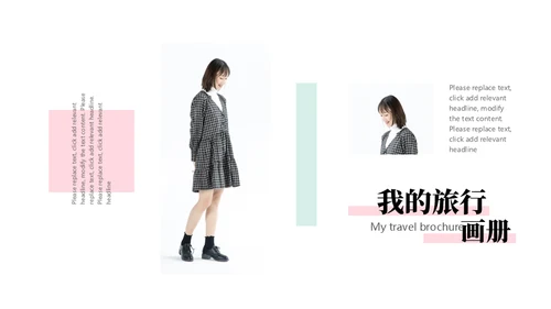 时尚清新旅行画册通用PPT模板