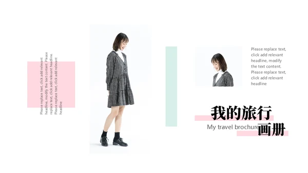 时尚清新旅行画册通用PPT模板