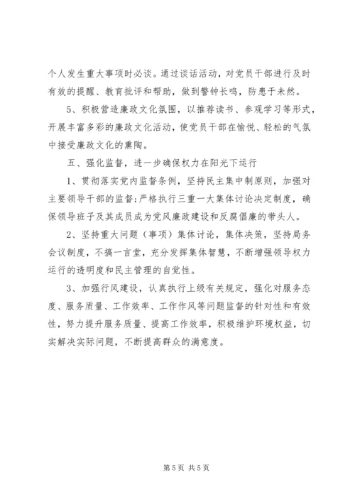 党风廉政学习计划.docx