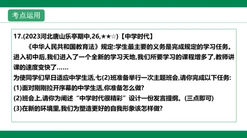 第一课  中学序曲  复习课件(共38张PPT)