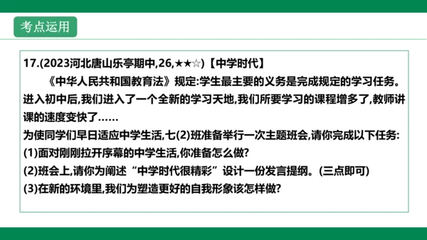 第一课  中学序曲  复习课件(共38张PPT)