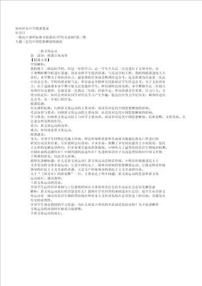 专题三第二课新文化运动教案人民版教案