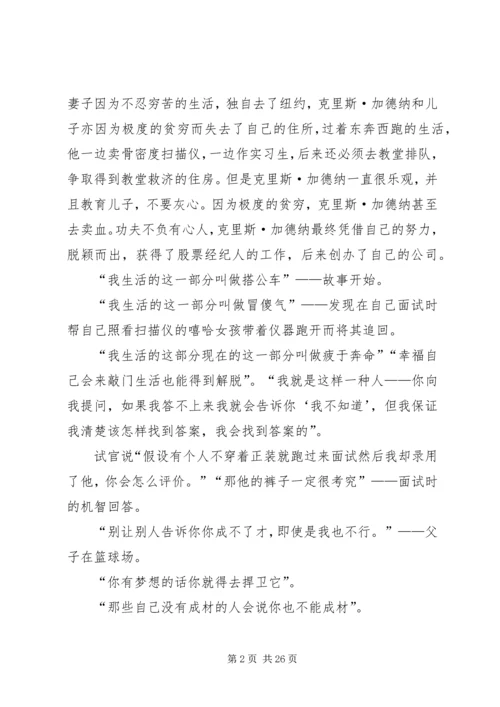 当幸福来敲观后感8篇.docx