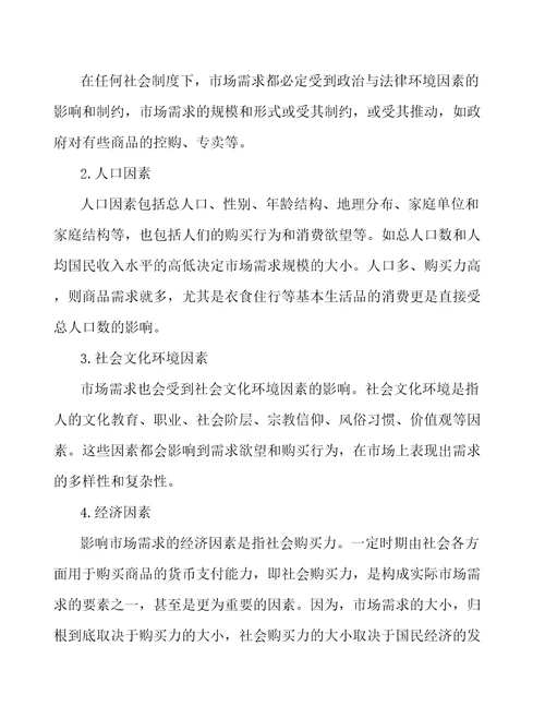 锂电导电剂项目市场研究与市场营销范文