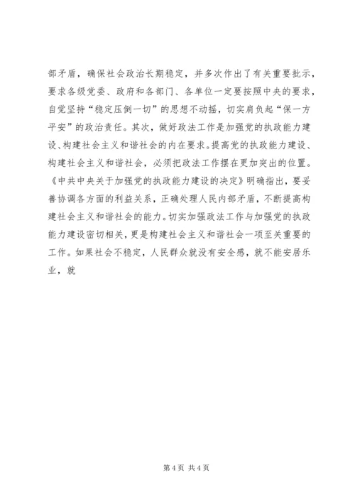 县委书记在全县政法工作会议上的讲话 (3).docx