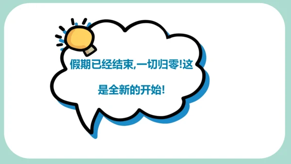 2024-2025学年度第一学期统编版七年级上册道德与法治开学第一课 课件(共29张PPT)