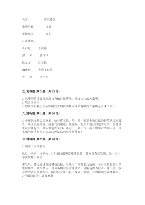 六年级下册道德与法治 期末检测卷含答案【突破训练】.docx