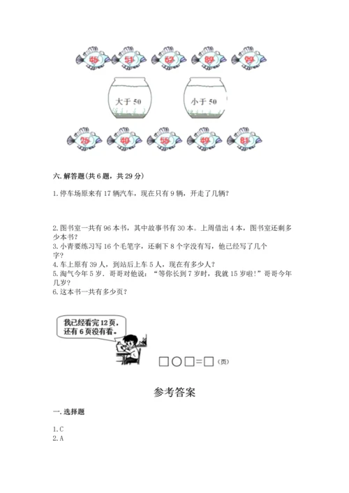 人教版一年级下册数学期末测试卷带答案（a卷）.docx