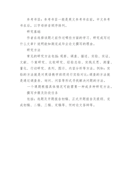 优秀法学专业毕业论文开题报告.docx