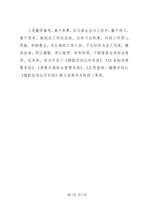 公安局指挥中心副主任先进事迹材料 (2).docx