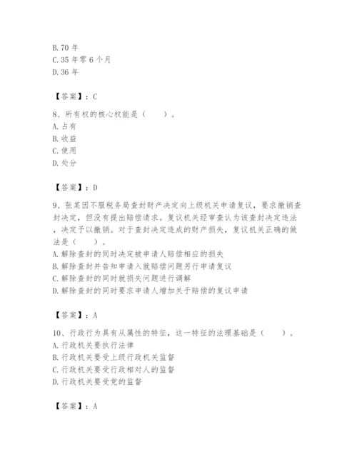 土地登记代理人之土地登记相关法律知识题库附完整答案（网校专用）.docx