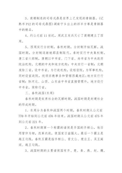 初中历史知识点总结与归纳范文.docx