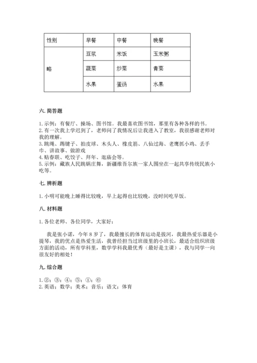 部编版一年级上册道德与法治期末测试卷【培优】.docx