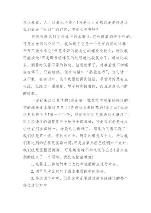 建筑测量实训报告.docx