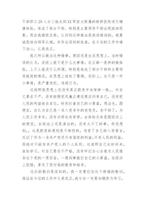 领导干部违纪检讨书范文.docx