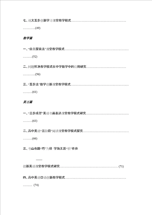 创新学习课堂教学模式研究