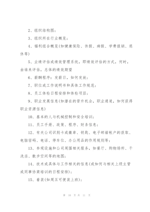 新员工工作计划4篇.docx