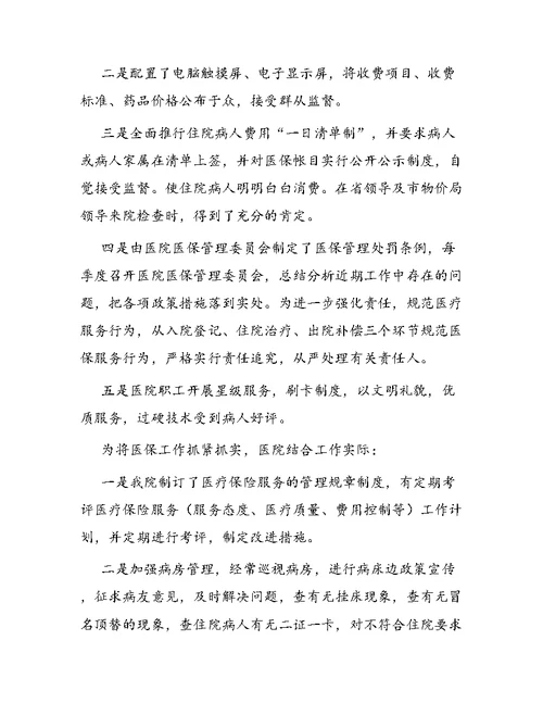 医院医保的年终工作总结三篇