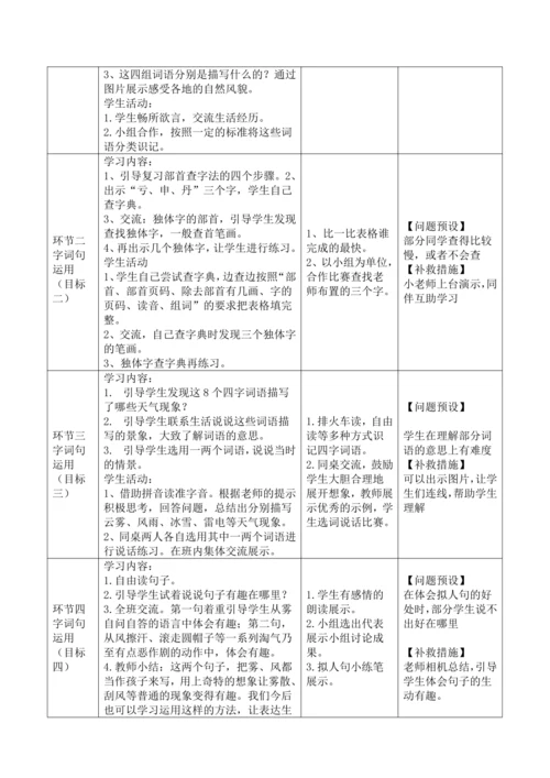 【大单元】统编版语文二上第七单元《语文园地七》第1课时 教学设计