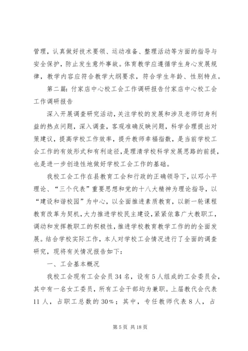 付家店中心校安全文化建设工作计划.docx