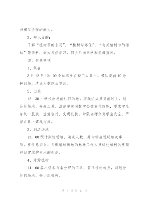 2022小学植树节活动方案5篇.docx