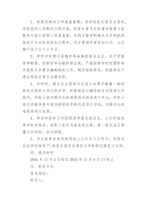 学校学生校服采购实施方案.docx