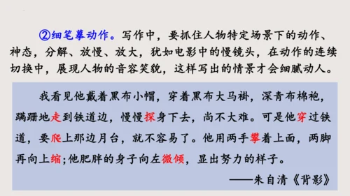 七年级语文下册第三单元写作：抓住细节 课件(共25张PPT)