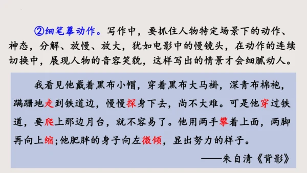 七年级语文下册第三单元写作：抓住细节 课件(共25张PPT)