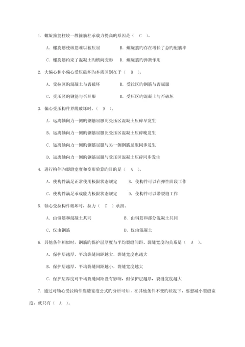 2023年混凝土结构设计原理形成性考核册答案本最新.docx