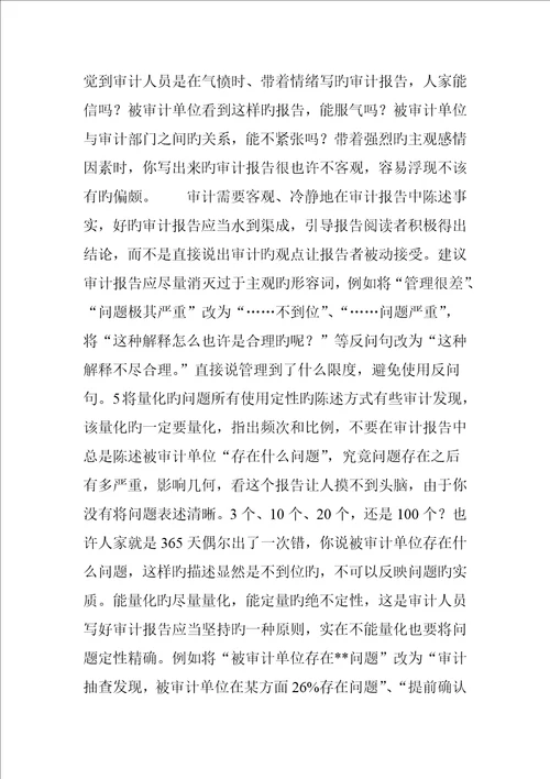 写好设计标准报告应当避免的十个错误