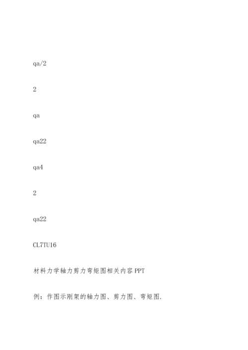 材料力学第七章.docx