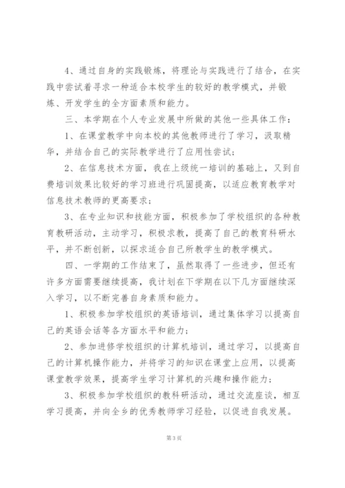 小学数学个人发展总结5篇.docx