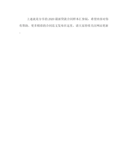 2023年贷款合同样本汇参阅.docx