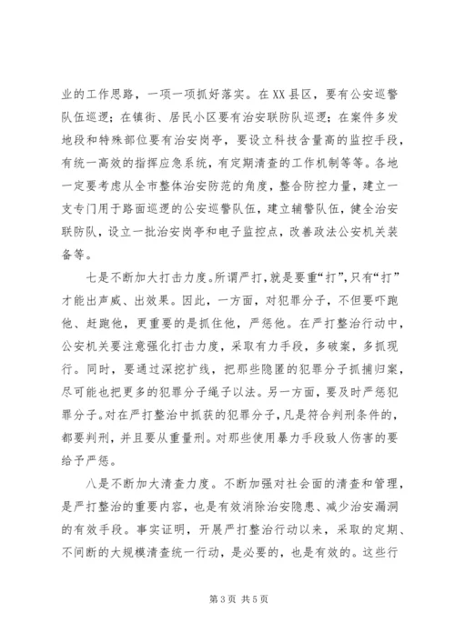 乡镇打击赌博工作动员会上的致辞.docx