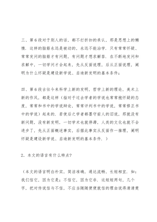 初中语文教学设计.docx