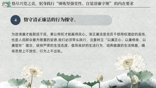 中国风荷花党员加强党性修养廉洁教育党课课件PPT党建