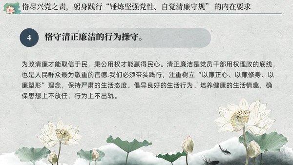 中国风荷花党员加强党性修养廉洁教育党课课件PPT党建