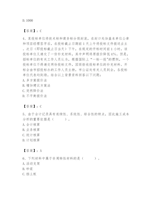 2024年材料员之材料员专业管理实务题库1套.docx