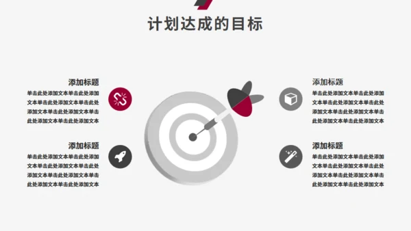 简约风公司部门工作总结计划通用PPT模板