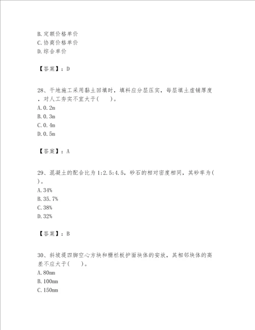 一级建造师之一建港口与航道工程实务题库及答案（各地真题）