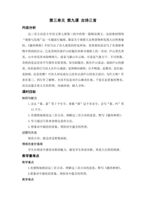 9.古诗三首