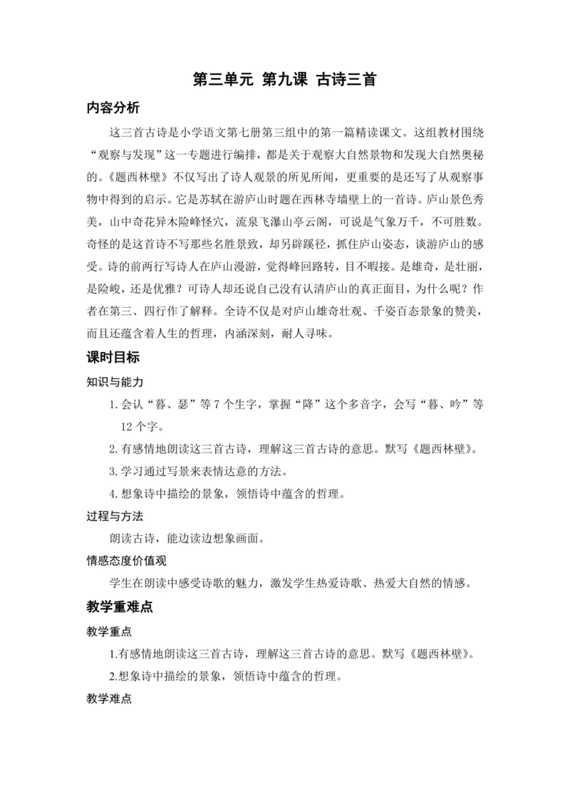 9.古诗三首